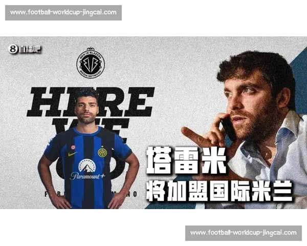 罗马诺确认！博尼 2600 万欧加盟国米，蓝黑锋线再添潜力新星