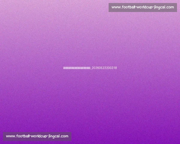 英超最新积分榜:争冠与保级形势全解析_20260523200318 英超最新积分榜:争冠与保级形势全解析_20260523200318